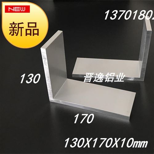 极速新铝130x170x1l0mm特大不等边角铝 氧K化角铝1新品S70*13