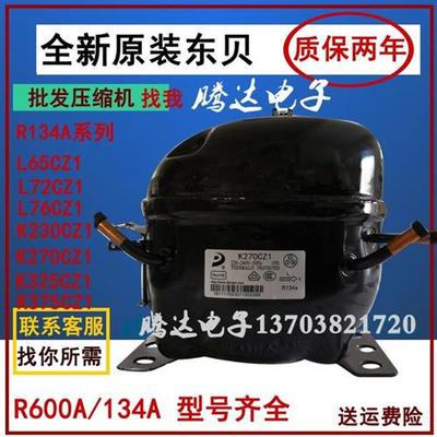 极速0A东贝R504冰箱冰柜冷柜商用压缩机KB230 K27N3 K325 KX371CZ