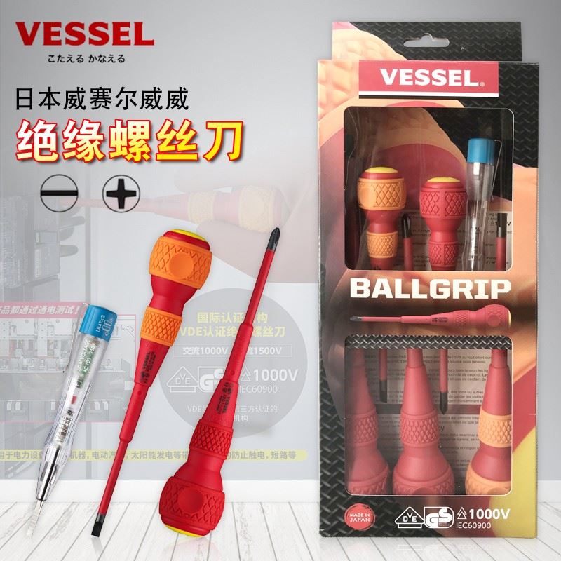 极速。威威VESSEL进口电工绝缘螺丝起子套装耐高压一十.字字批起