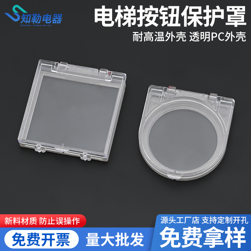 极速电梯开关f盖按钮主机电源键保护罩防猫电脑防儿童误碰背面带