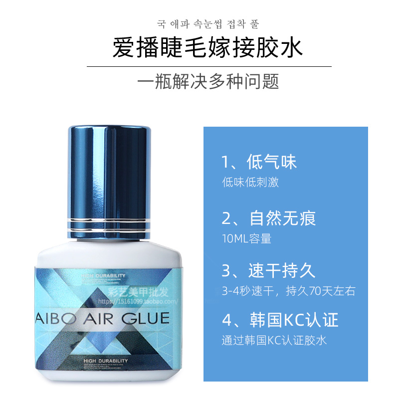 极速AIBO爱播海洋软态嫁接w睫毛胶水速干持久防过敏美睫店种植睫