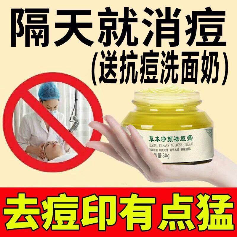 极速草本净颜祛痘膏淡印膏痘坑淡化痘疤L青春痘去痘凝胶凹洞男女