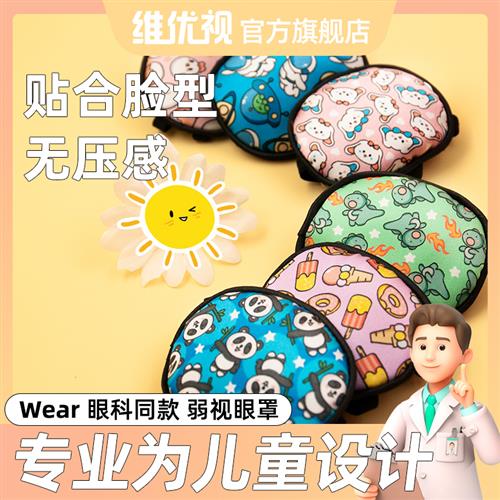 极速维优视儿童单眼眼罩弱视矫正单眼独眼卡通Q斜视矫正器佩戴无