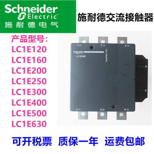 极速拍前询价交流接触器LC1E500 M5N LC1E500 Q5N LC1E5Z00 B5N
