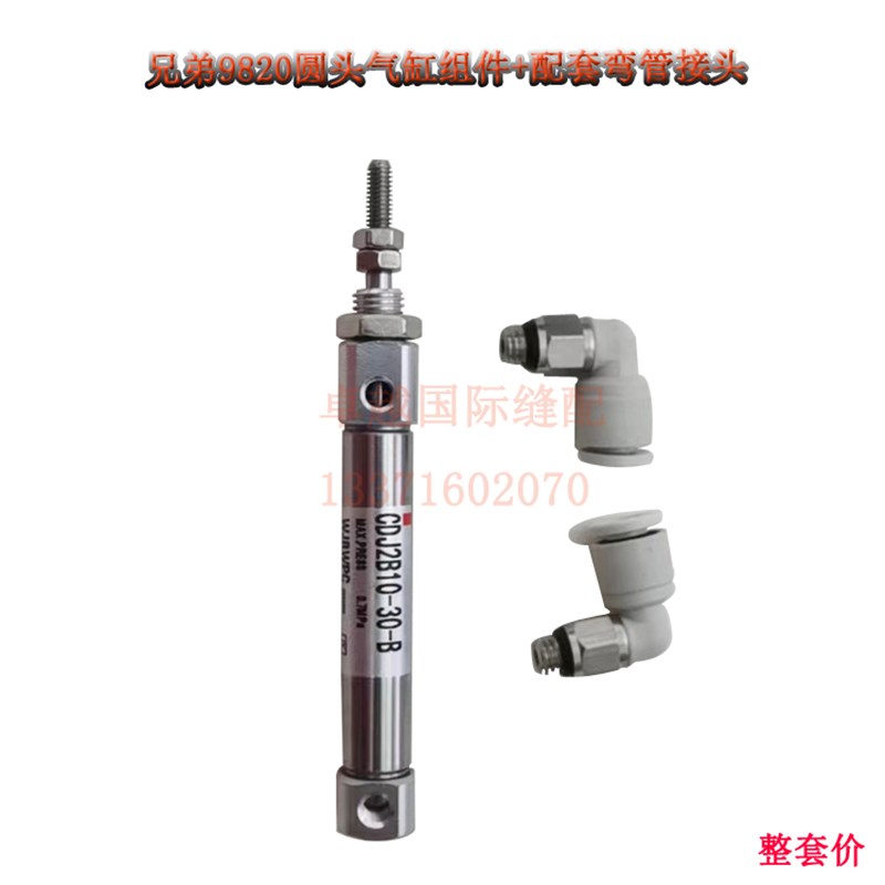 极速9820电脑圆头锁眼机 SA6949001气缸组件 S11426T000 弯管接头