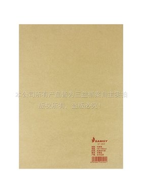 极速三益档案()SY-1922v点名册265*190mm10本装23页/本