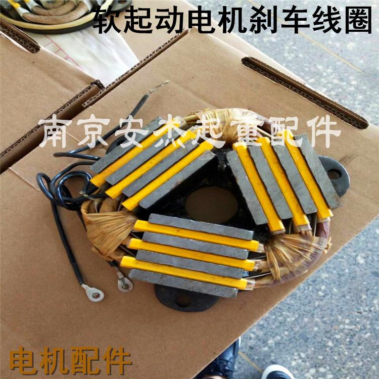 极速南京特种f软启动电机刹车线圈 0.8/1.5/2.2KW电机刹车盘 电机