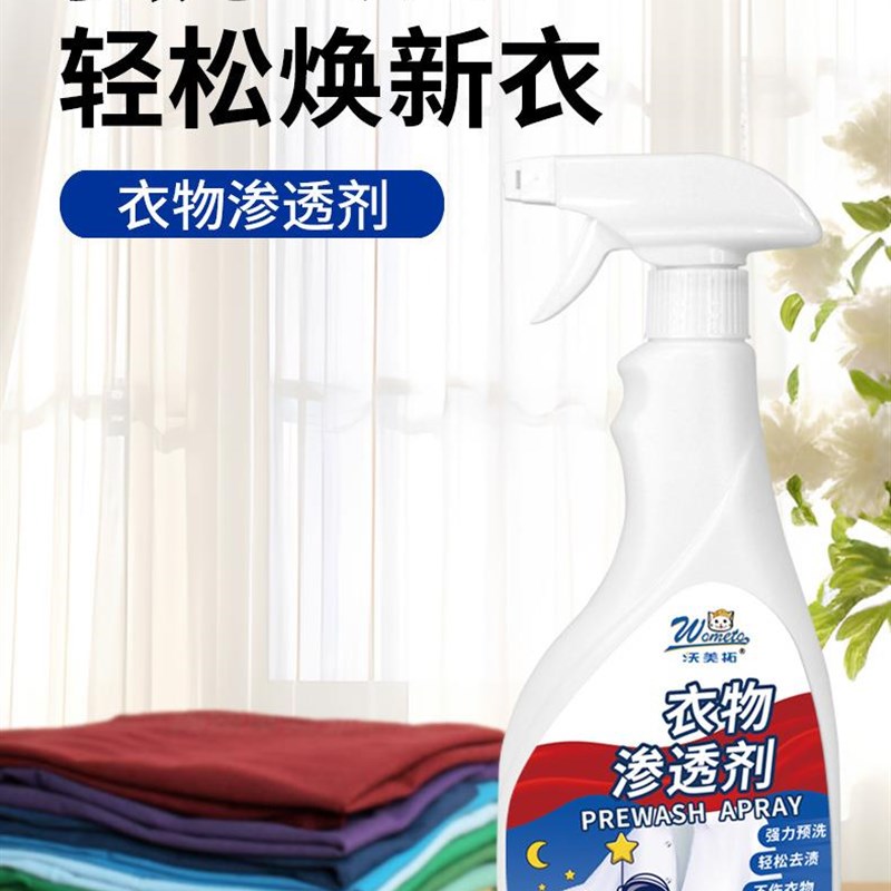 极速香曼彤衣物油污渗透剂衣w服血迹清洁剂活性酶去污剂油迹清洗