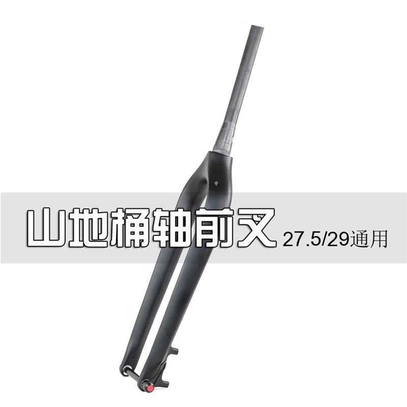 极速27529寸碳纤维登山自x行车前叉锥管XC越野硬叉碳纤维自行车配