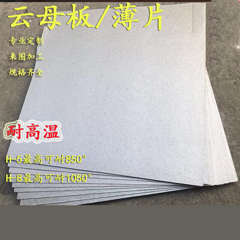 极速厂促新2021?a?o??云母板绝缘耐高温云母片1000MM600MM云
