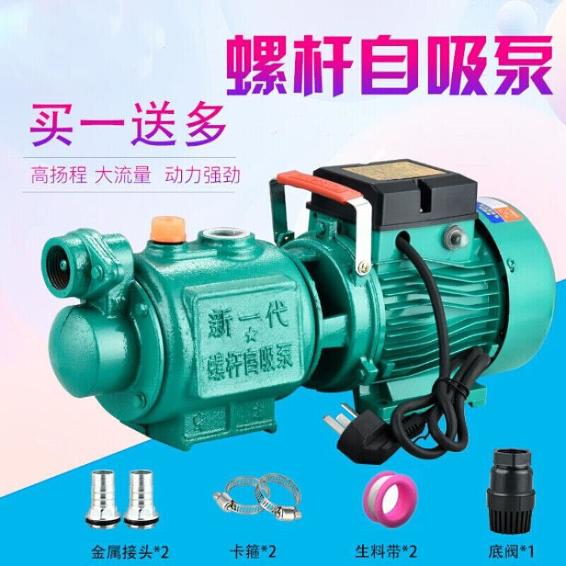 极速人民全自动h家用自吸泵自来水增压抽水螺杆泵水井无塔供水220