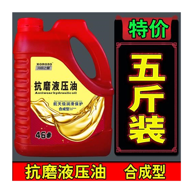 极速合成46号液压油液压钳千斤顶升降机挖土机6O8#抗磨液压油1升