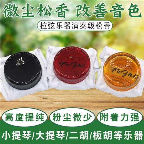 极速拉弦乐器松香块通r用型大中小提琴贝斯二胡板胡微尘松香块