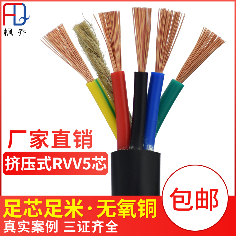 极速国标5芯380V电机电缆线RVV5*0.5 0G.75 1.0 1.5多芯信号控制