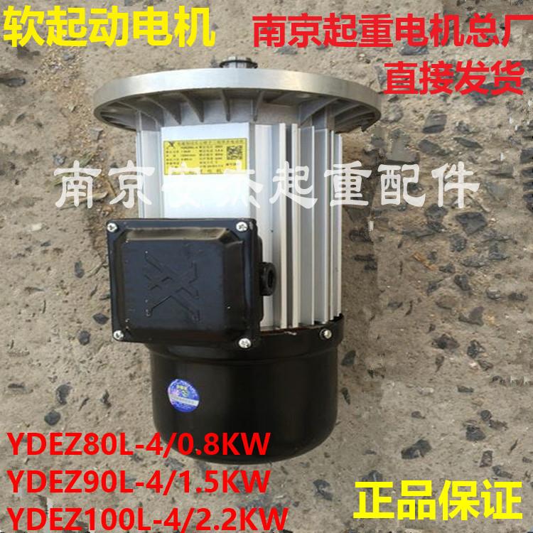 极速YDEZ0.4KW南京总厂软启动电机0.8KKW电磁制动电机行车天车起