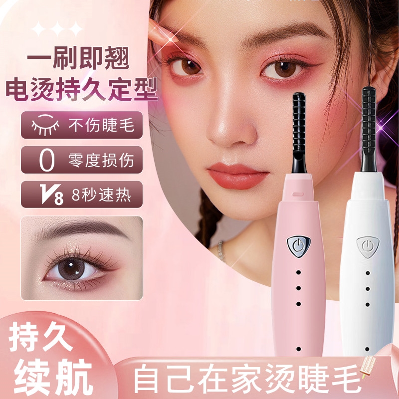 极速小扬哥睫毛夹卷翘器电动加热定型持久可N携式在家烫卷睫毛烫