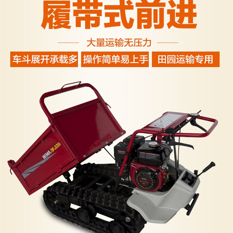 极速威马履带田间运输车大棚转运车山地雪地搬Q运车小型装载装卸