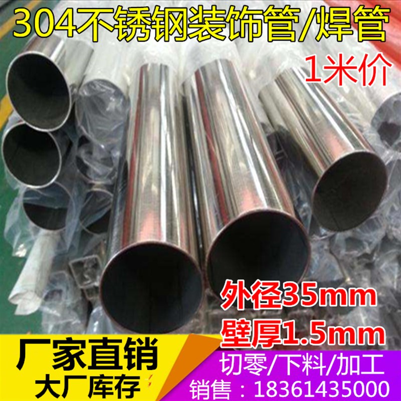 极速304不锈钢管外径35mm壁厚1.5mm不锈钢装饰管装W潢管焊管衣架