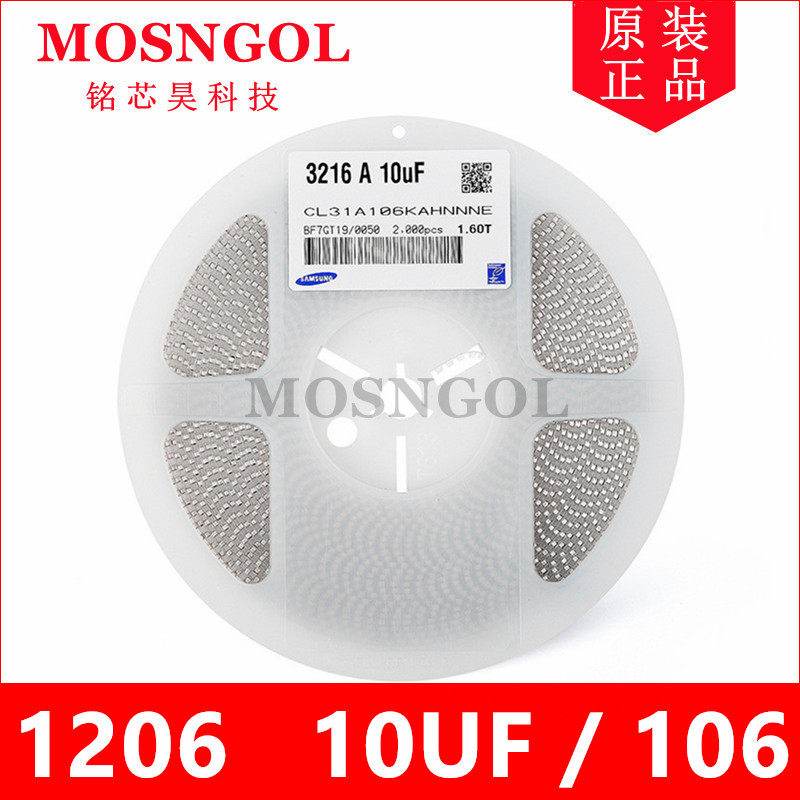 极速贴片电容 0402 0603 0805 1206 1210 10UF 106K R16V 25V 50V