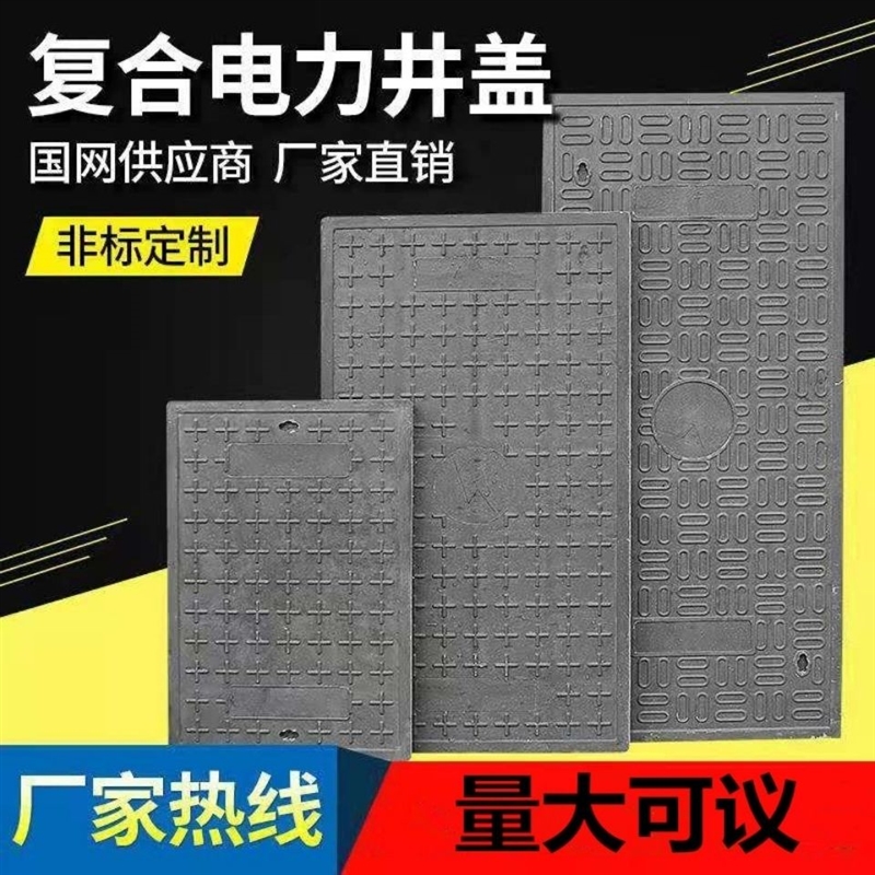 极速复合树脂电力电缆沟盖板窨井盖方形污水雨P水检查配电房电缆