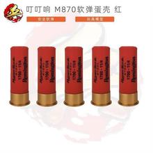 极速叮叮响M870软弹弹壳模型AKAR1R2R3N刻字金属底蛋壳安全软弹