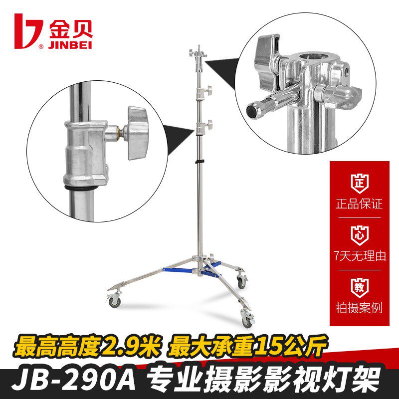 金贝摄影灯架JB-290A不锈刚管灯架影棚拍摄大型支架带滑轮三脚架