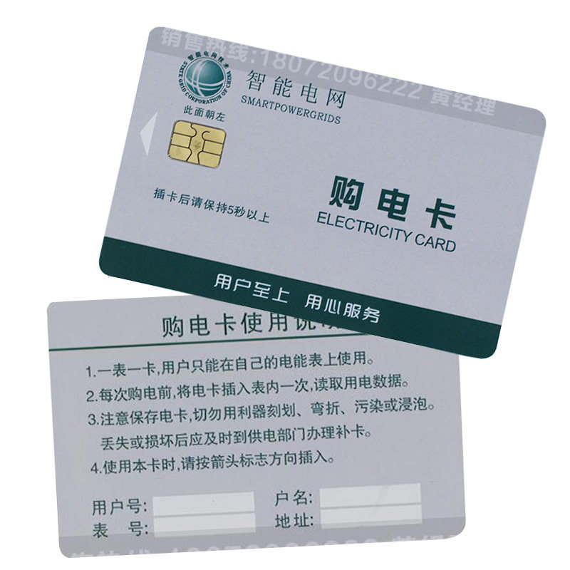 (50张价格) 智能国家电网 预付费插卡式电能表IC卡购电卡 电表卡