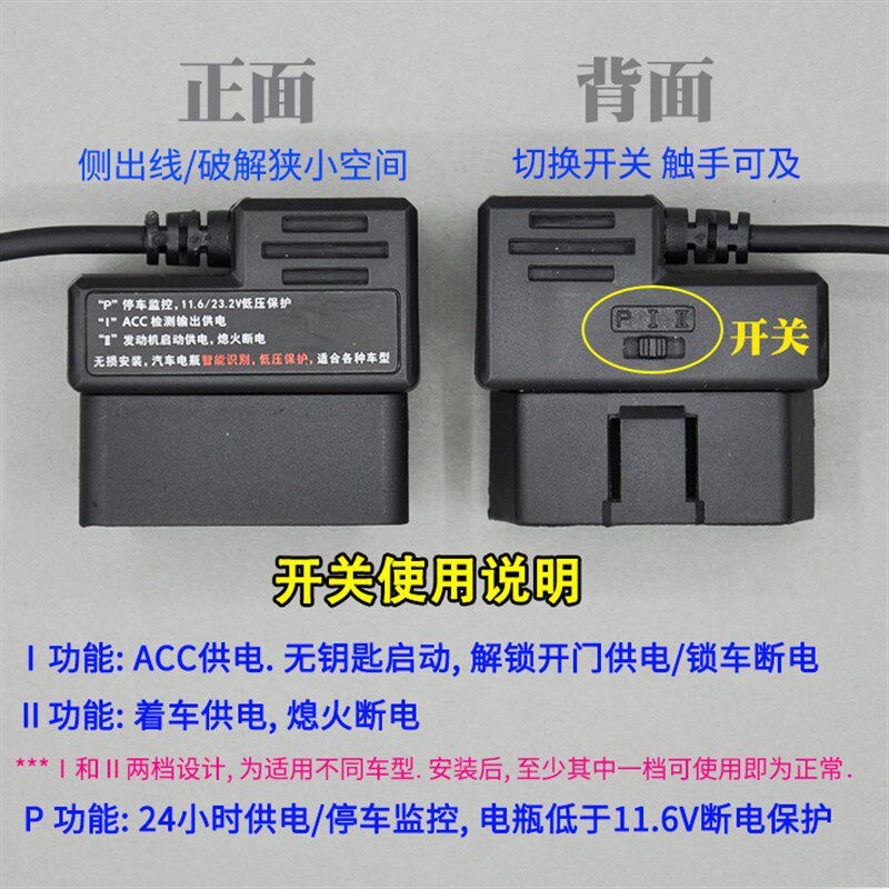 智能OBD行车记录仪降压线熄火断电12V转5V停车监控低压保护电源线
