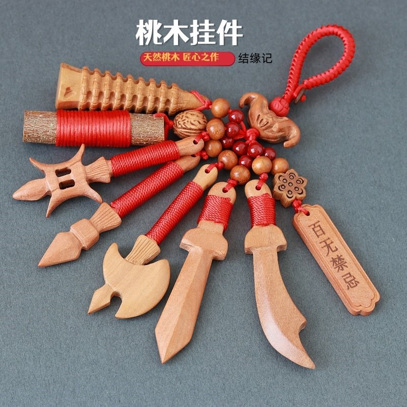 桃木护身符婴儿孕妇宝宝原木防惊吓别针桃木棍枝斧子刀剑出行挂件