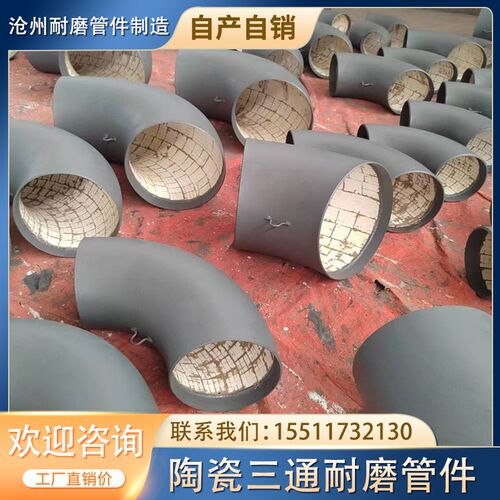 陶瓷贴片耐磨弯头虾米腰90度标准1.5D氧化铝耐磨陶瓷弯头图纸定做
