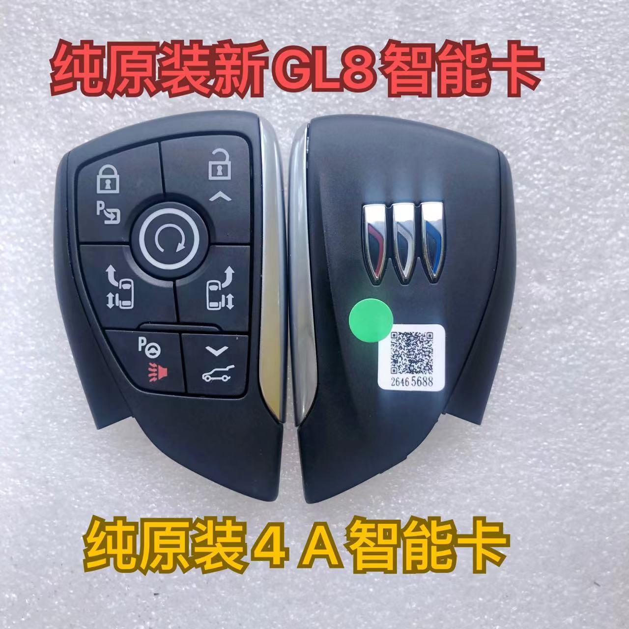 适用别克新款GL8智能卡 新世纪智能卡22年新世纪汽车钥匙4A芯片壳