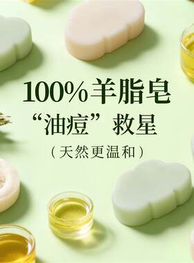 手工羊脂洗脸皂正品洗面官方品牌非美白香皂羊奶硫磺家用洗发沐浴