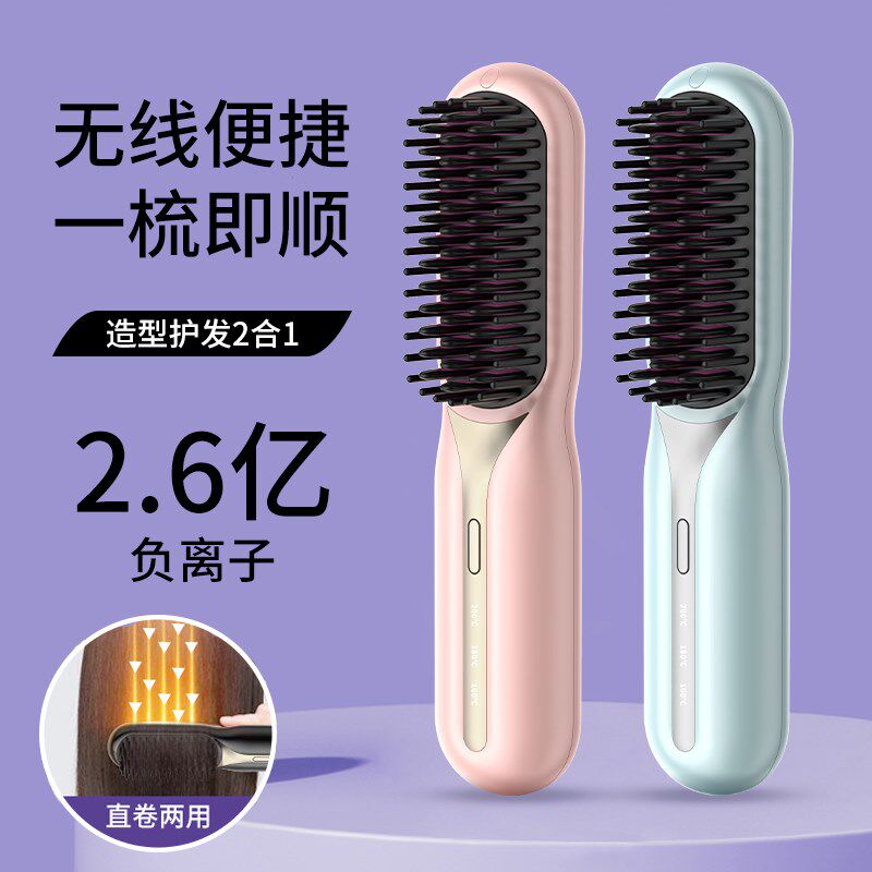直发梳负离子不伤发顺柔护发迷你便携无线持久造型两用蓬松美发梳