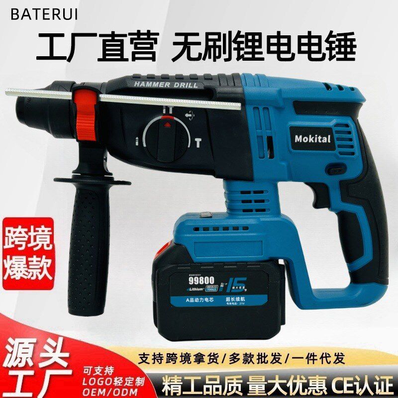 外贸牧田款充电式无刷电锤钻多功能工业级冲击钻大功率电镐工具