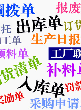 生产日报表送货单出库单入库流程卡任务通知单计划领料单印刷定做