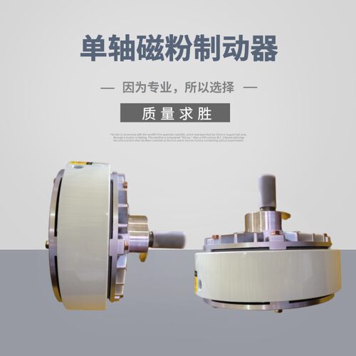 单轴磁粉制动器双轴离合器空心轴张力控制动器6N-400NM磁粉末刹车
