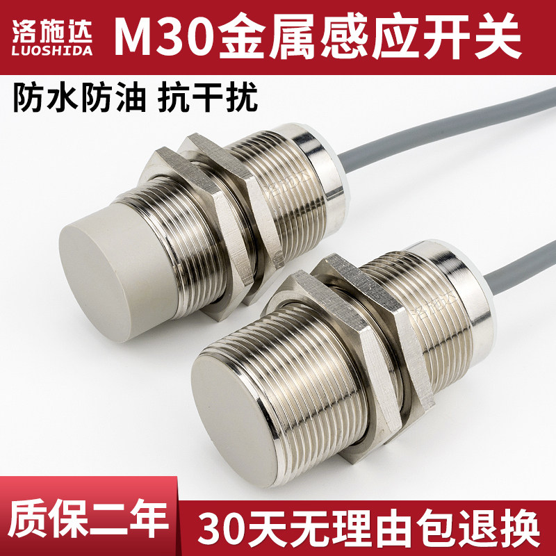 M30电感式接近开关感测器直流DC12V24V三线npn常开 金属感应开关