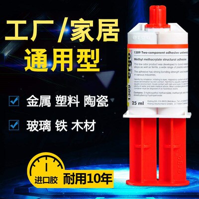 瑞士进口ergo 1309粘金属塑料陶瓷木头亚克力屏幕强力焊接ab胶水