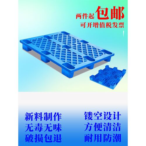 塑胶网格九脚托 托盘堆高机仓库地垫托 托板防潮垫板物流专用卡板