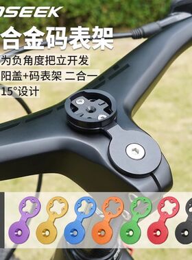山地自行车公路车铝合金太阳盖码表支架通用适用于佳明迈金黑鸟