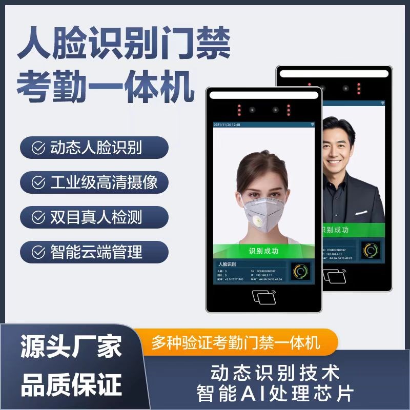 8寸动态人脸识别门禁系统一体机员工打卡考勤机指纹刷卡扫码机器