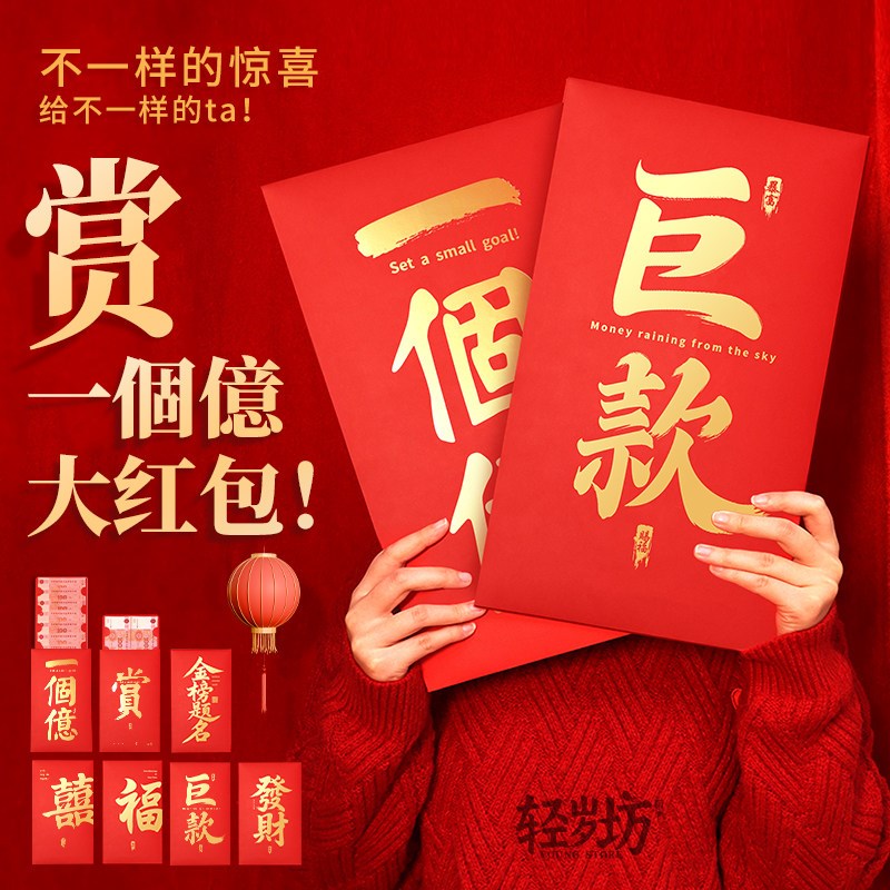2026一个亿超大红色包个性创意仪式感红包女友新年礼物红包利是封