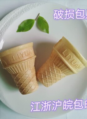 包邮冰淇淋筒蛋筒威化筒平底蛋托甜筒蛋卷蛋筒杯1000只泡沫箱