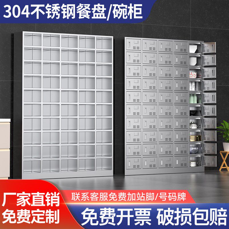 304不锈钢碗柜食堂员工餐具柜多格无门餐盘柜餐厅职工饭盒储物柜