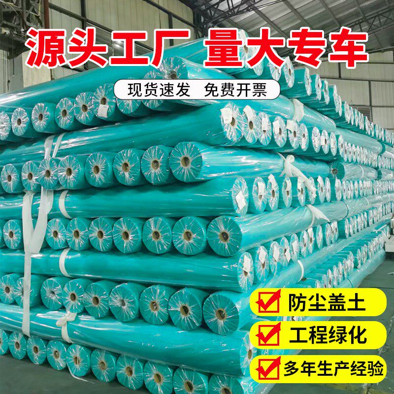 绿化无纺布园林工地防尘盖土布护坡边坡草坪草籽绿色膜无纺布整卷