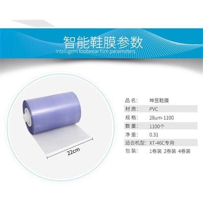 坤昱鞋膜XT-46C鞋底膜智能鞋覆膜机鞋膜机鞋套机专用PVC热缩鞋膜