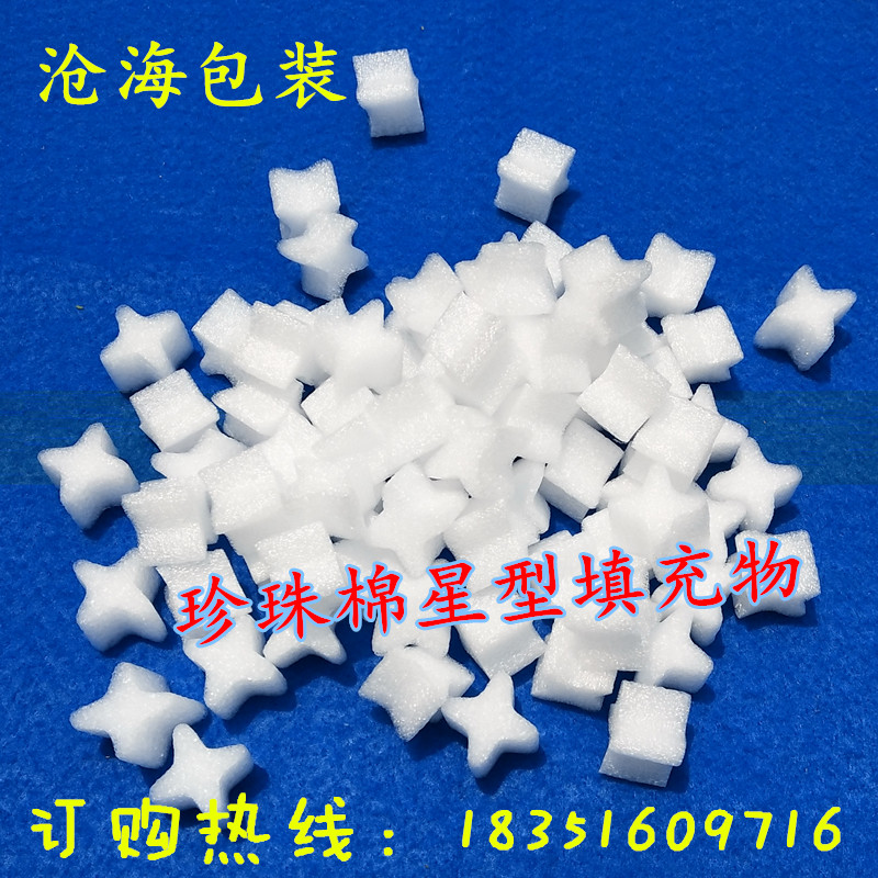 白色EPE珍珠棉填充料填充物包装颗粒缓冲泡沫粒子星型圆柱2KG包邮
