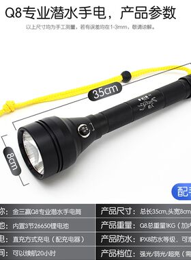 金三赢Q8专业潜水手电筒p70超亮强光户外水底防水LED充电水下照明