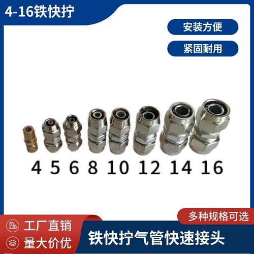 挂车货车气管快速接头铁快拧亚达管尼龙管接头刹车气管铁接头