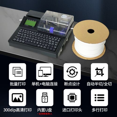 赛恩瑞德线号机HTP600号码管线号打印机sinret电脑线号打码机